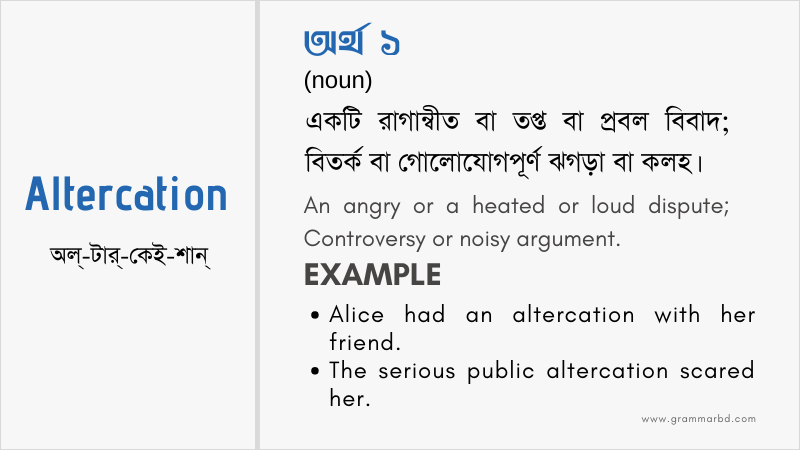 altercation-meaning-in-bengali