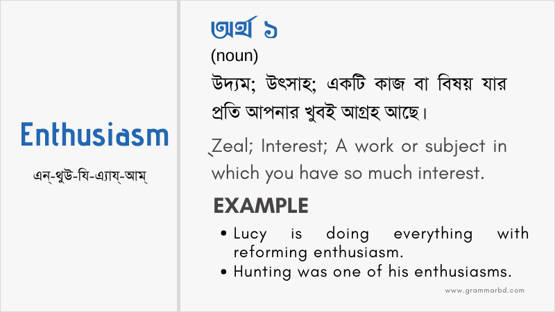 Enthusiasm Meaning In Bengali Enthusiasm এর ব ল