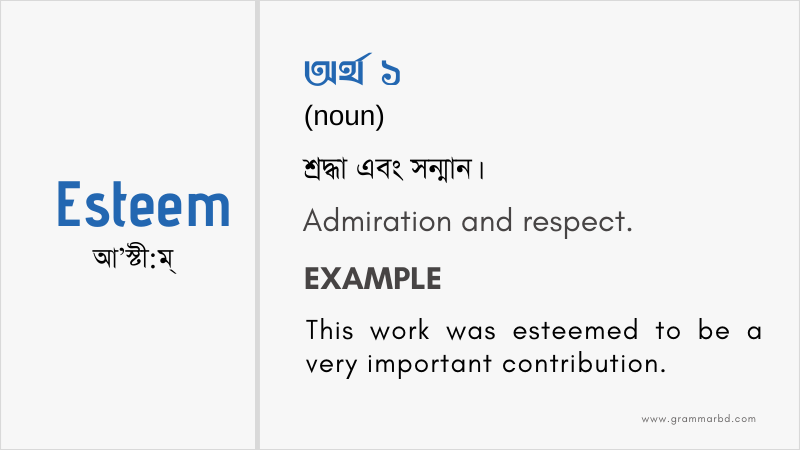 esteem-meaning-in-bengali