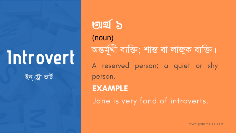 introvert-meaning-in bengali