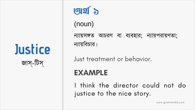 justice-meaning-in-bengali