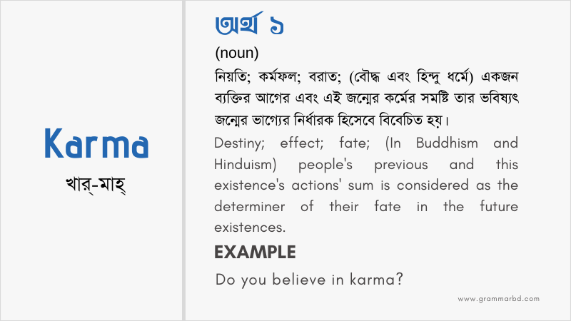 karma-meaning-in-bengali