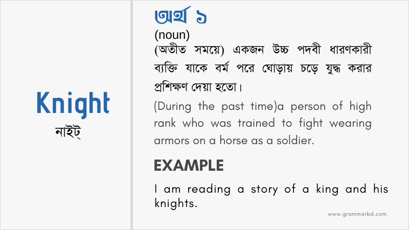 knight-meaning-in-bengali