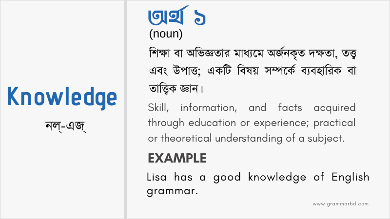 knowledge-meaning-in-bengali
