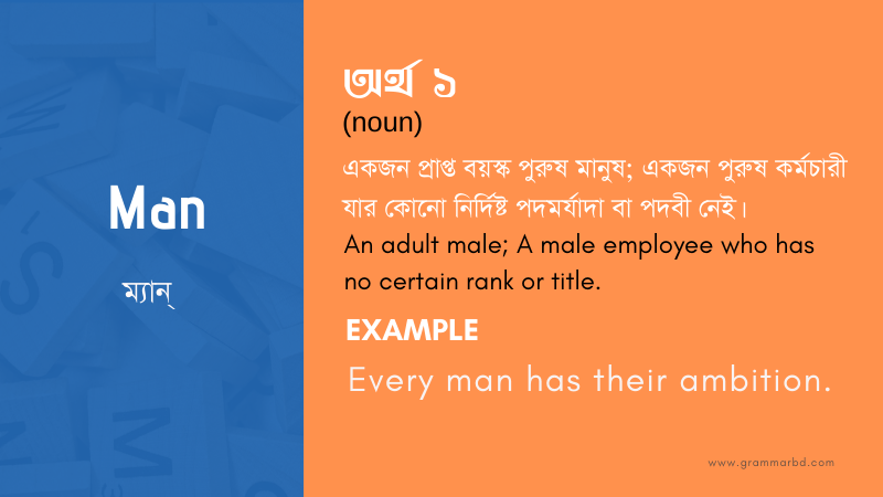 man-meaning-in-bengali