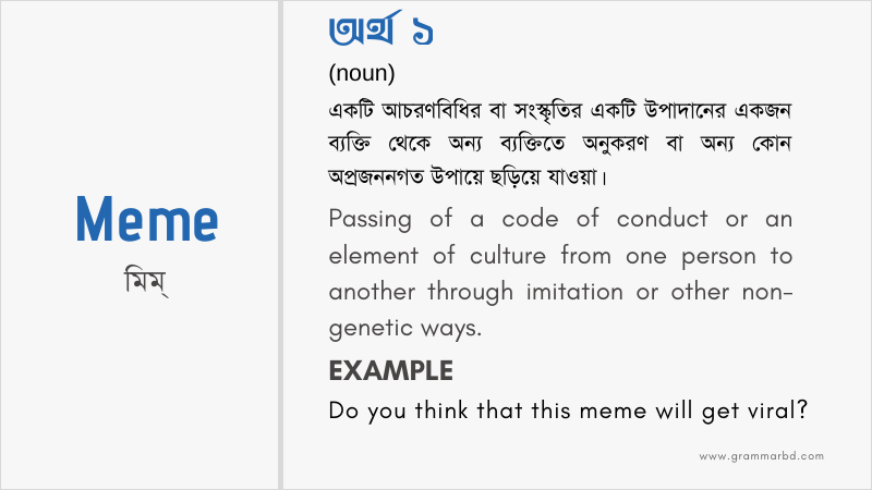 meme-meaning-in-bengali