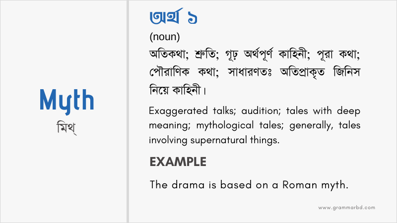 myth-meaning-in-bengali 