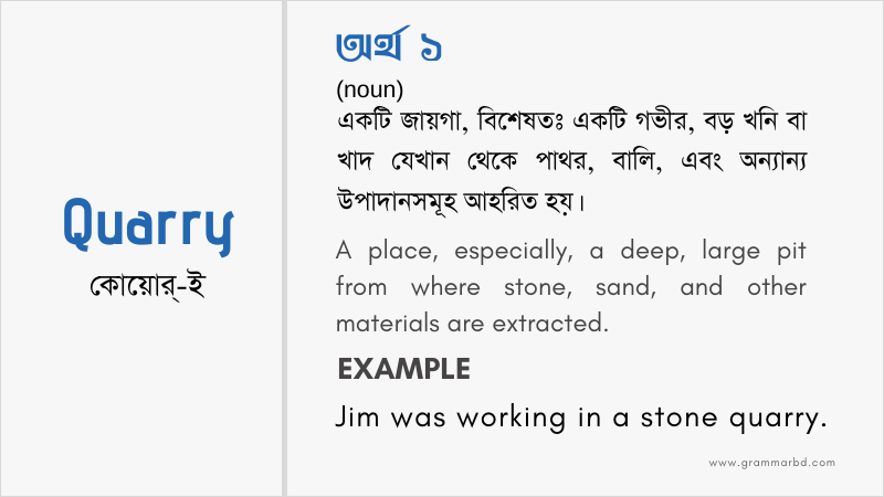 quarry-meaning-in-bengali