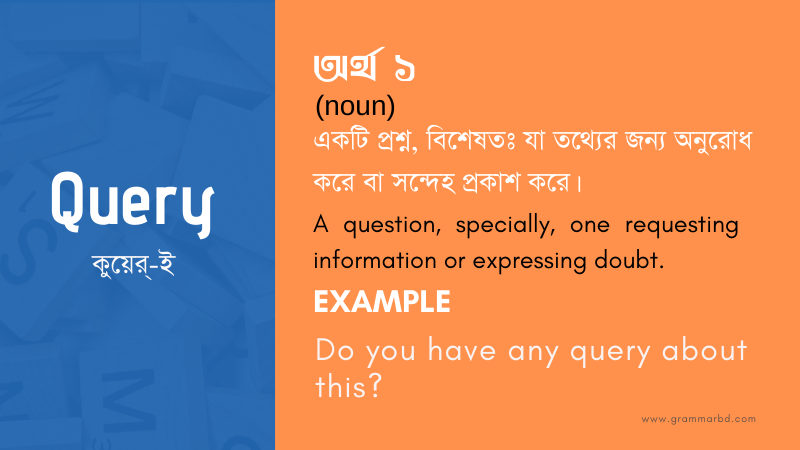 Query Meaning in Bengali - Query এর বাংলা অর্থ