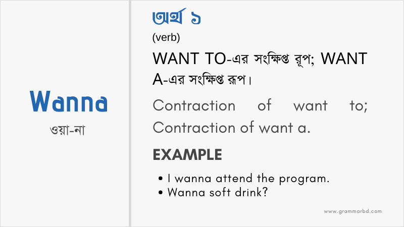 wanna-meaning-in-bengali
