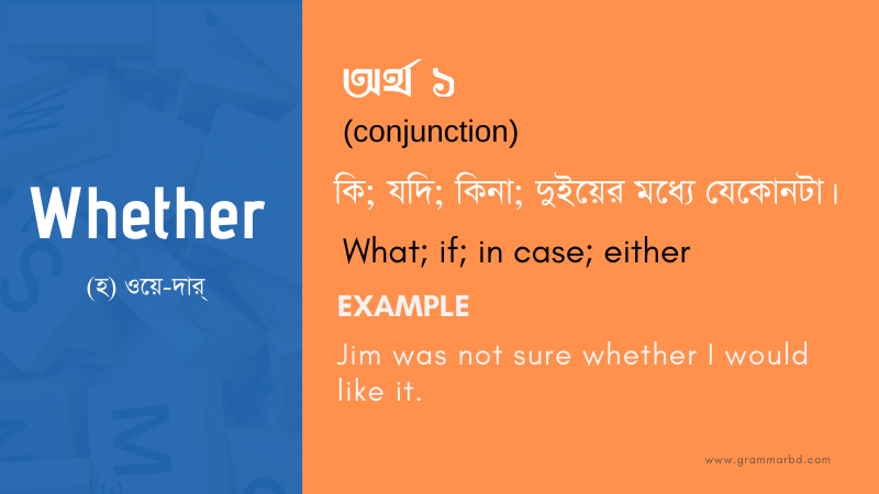 Whether Meaning in Bengali - Whether এর বাংলা অর্থ