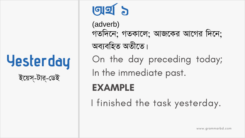yesterday-meaning-in-bengali