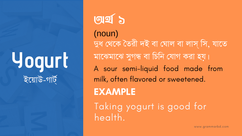 Yogurt Meaning In Bengali Yogurt এর ব ল অর থ Grammar Hub