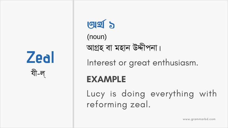zeal-meaning-in-bengali