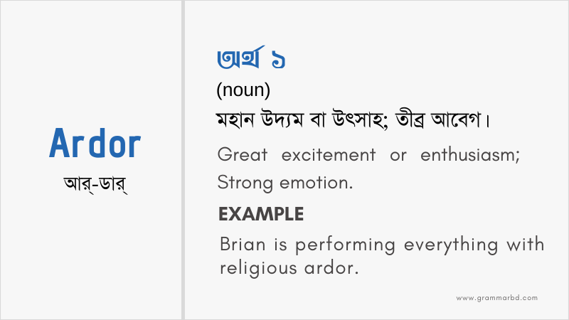 ardor-meaning-in-bengali