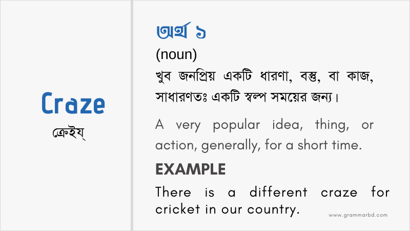 craze-meaning-in-bengali