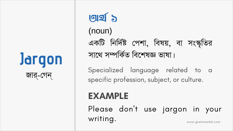 jargon-meaning-in-bengali