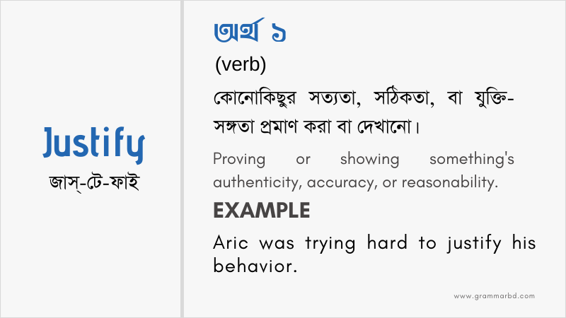 justify-meaning-in-bengali