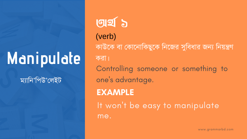 manipulate-meaning-in-bengali