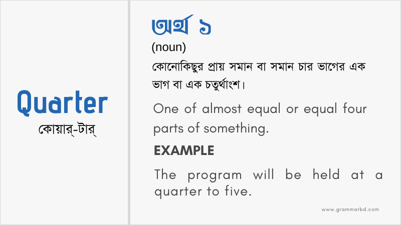 quarter-meaning-in-bengali