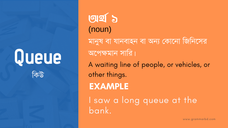 queue-meaning-in-bengali