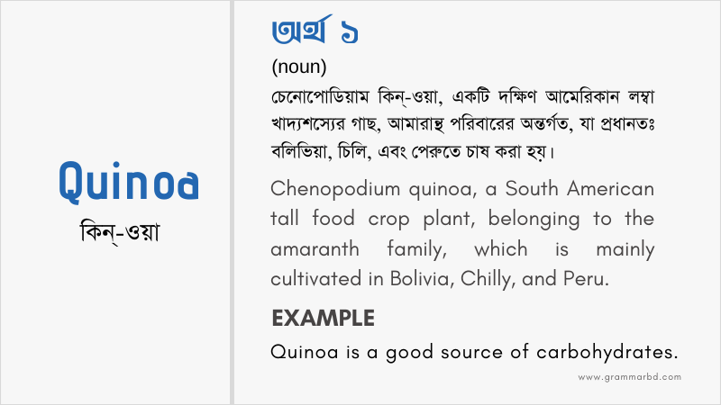 quinoa-meaning-in-bengali