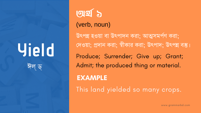 yield-meaning-in-bengali