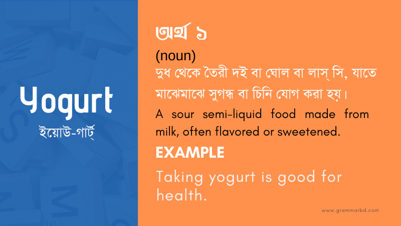yogurt-meaning-in-bengali
